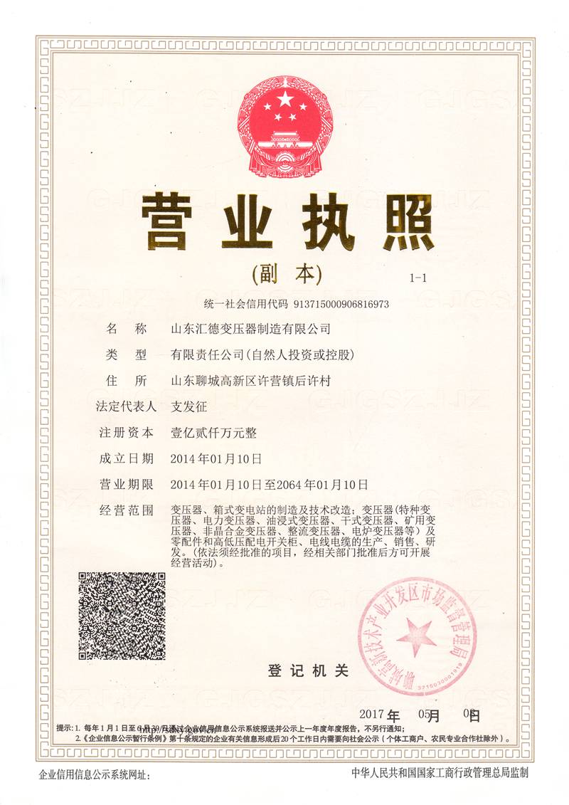 酒泉营业执照