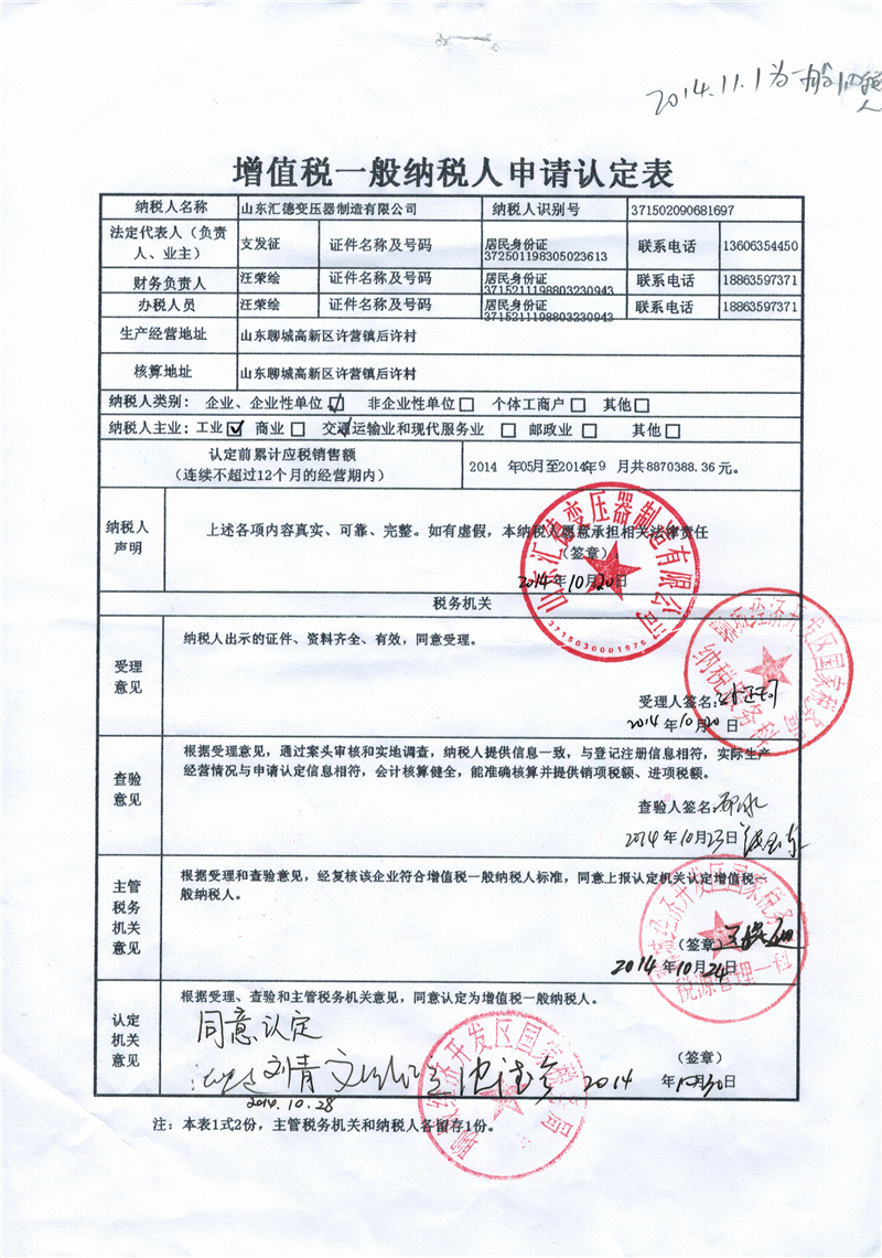 酒泉一般纳税人证明