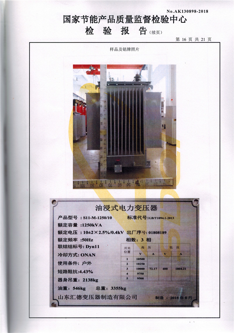 酒泉S11系列变压器检验报告
