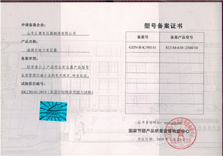 酒泉S13-630kva~2500kva变压器检验报告