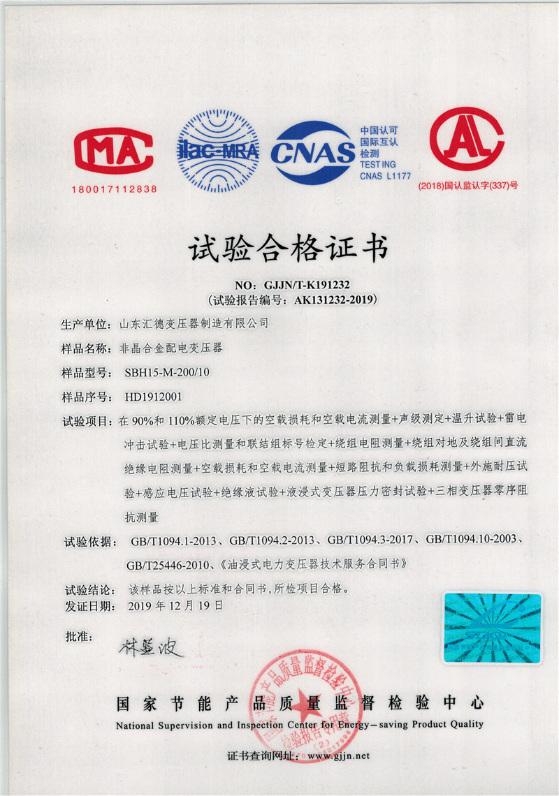酒泉SBH15非晶合金变压器检验报告 一级能效变压器